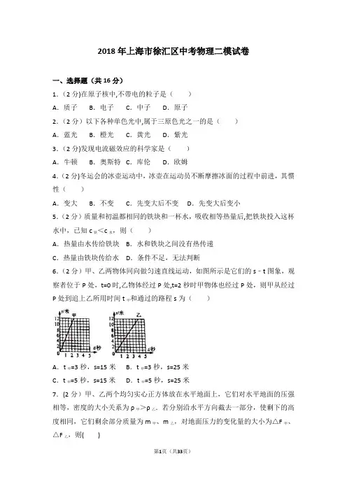 2018年上海市徐汇区中考物理二模试卷(含解析)