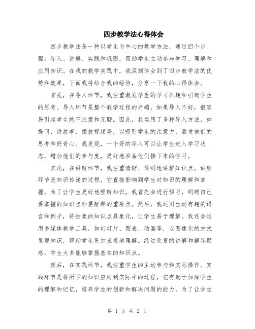 四步教学法心得体会