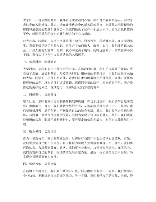 大学生入职前感言