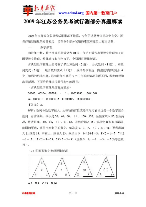 2009年江苏公务员考试行测真题