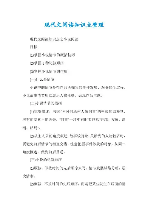 现代文阅读知识点整理