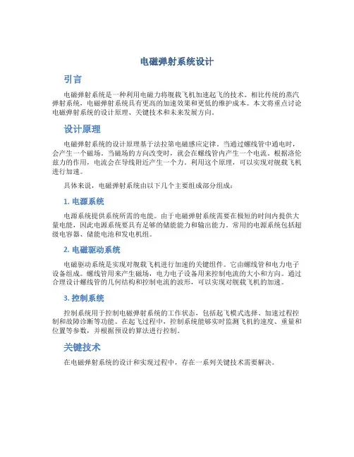 电磁弹射系统设计