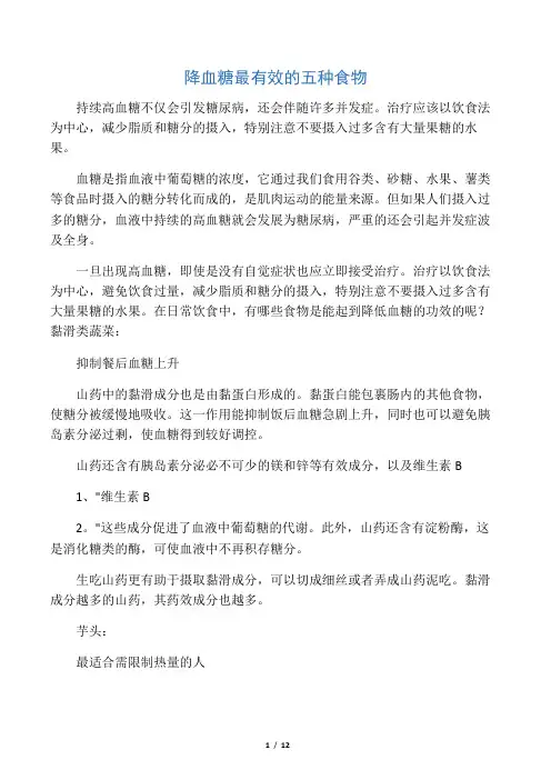 降血糖最有效5种食物