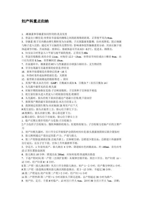妇产科重点归纳