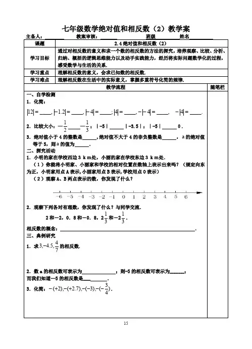 七年级数学绝对值和相反数(2)教学案