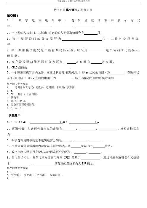 数字电路复习题型填空
