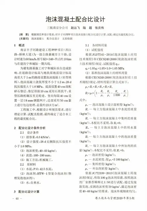 泡沬混凝土配合比设计