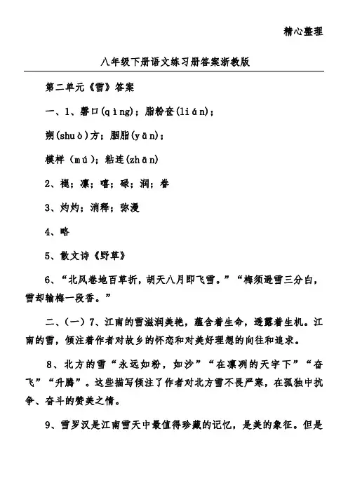 八年级下册语文练习册答案浙教版