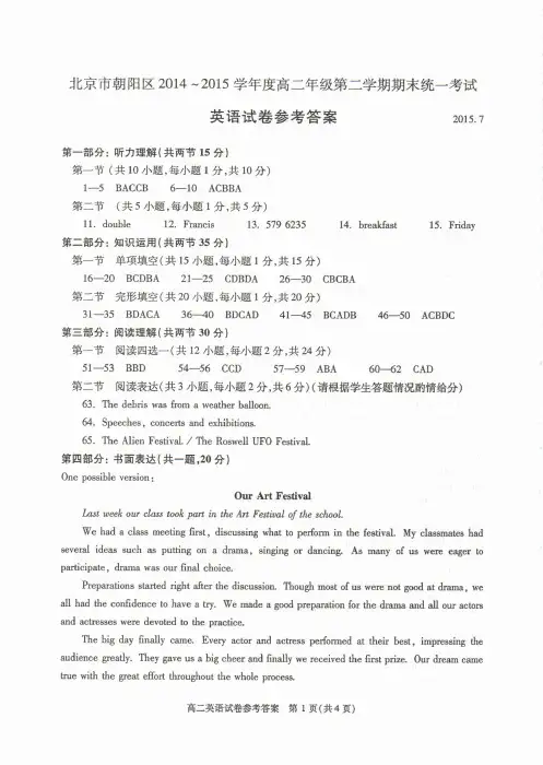 北京市北京市朝阳区2014-2015学年高二下学期期末统一考试英语试题答案