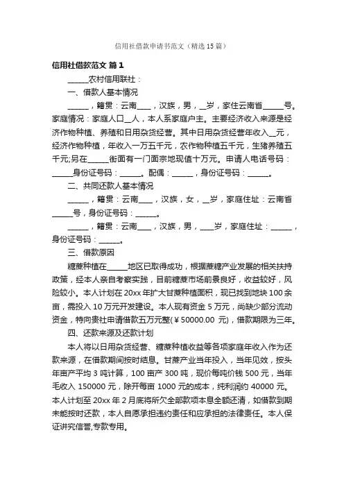 信用社借款申请书范文（精选15篇）