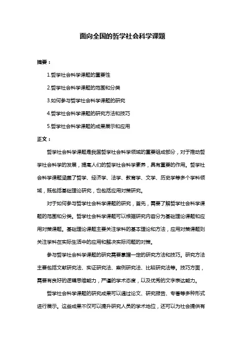 面向全国的哲学社会科学课题