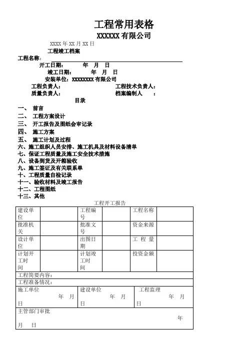 弱电工程表格大全