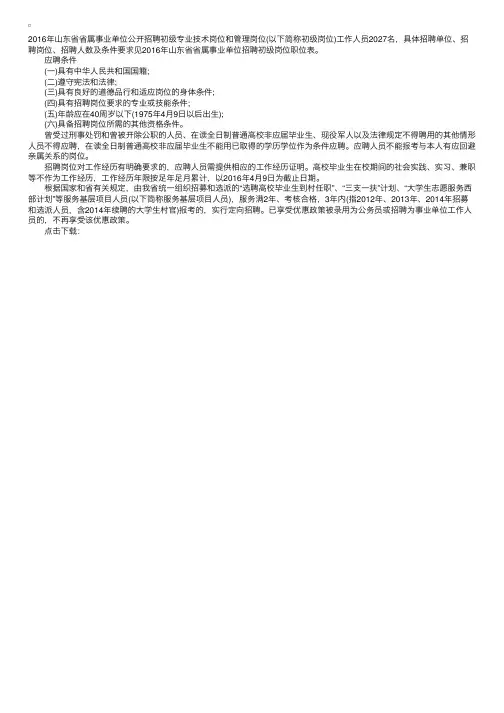 2016山东省省属事业单位招聘初级岗位职位表