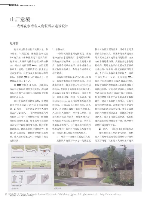 15山居意境_成都花水湾名人度假酒店建筑设计