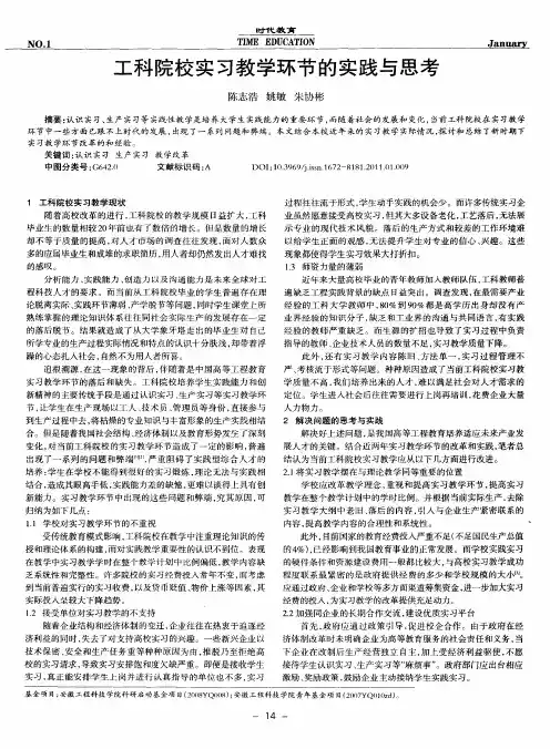 工科院校实习教学环节的实践与思考