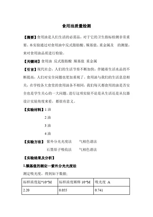 食用油质量检测