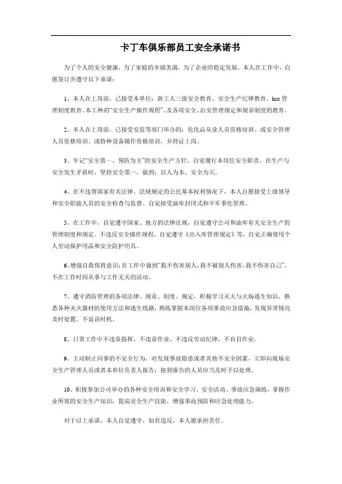 卡丁车俱乐部员工安全承诺书