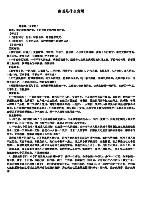 寄语是什么意思