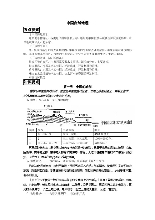 图文中国地理复习笔记归纳总结特细