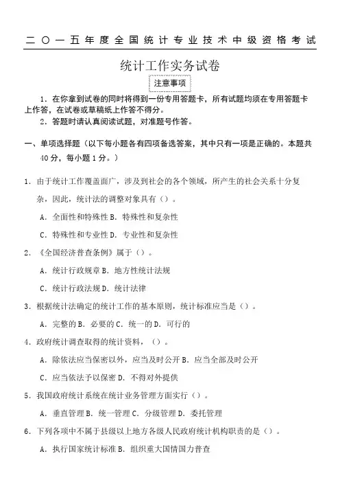 统计工作实务真题和答案