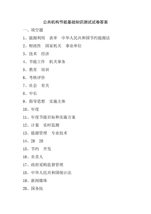 公共机构节能基础知识测试试卷含答案汇总