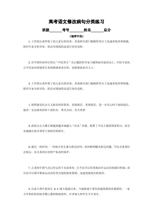 修改病句分类练习(语序不当)-高考语文复习
