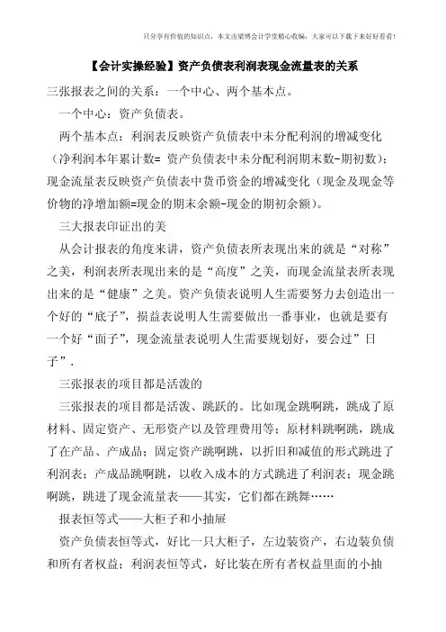 【会计实操经验】资产负债表利润表现金流量表的关系