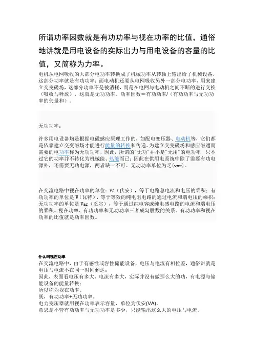 所谓功率因数就是有功功率与视在功率的比值