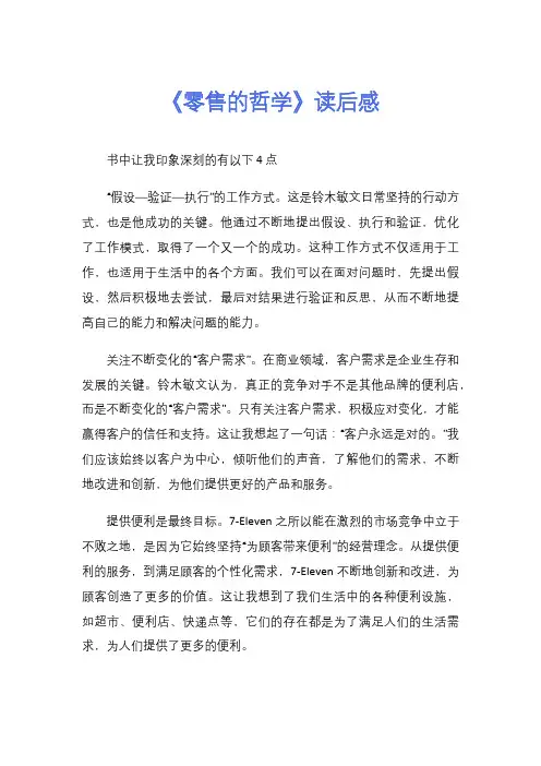 《零售的哲学》读后感