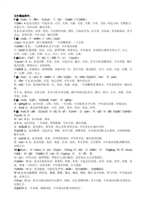 各笔画金五行字大全