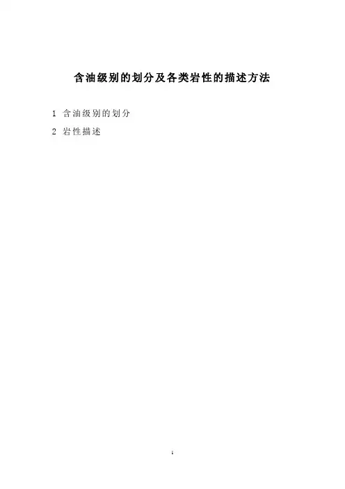 岩性及含油性描述方法