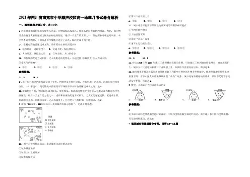 2021年四川省南充市中学顺庆校区高一地理月考试卷含解析
