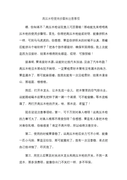 高压水枪使用步骤和注意事项