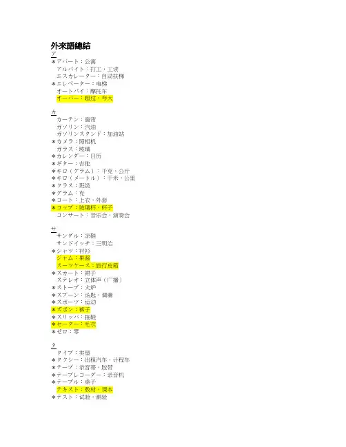日语外来语总结