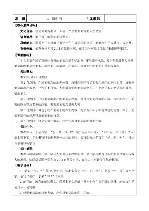 2024年部编版二年级语文上册第四单元葡萄沟 优质版教案