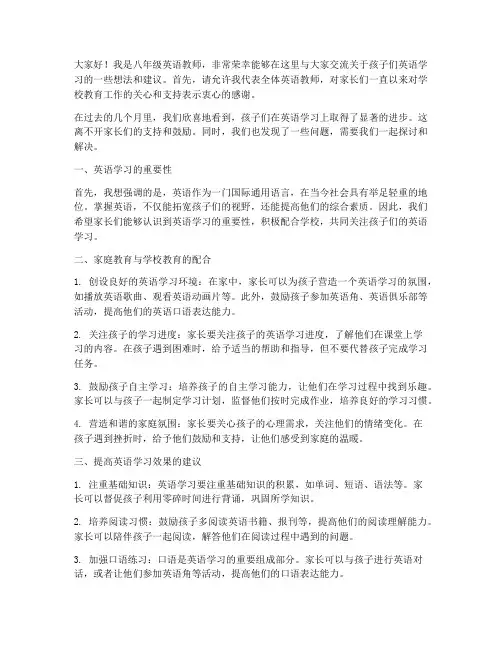 八年级英语教师教师家长会发言稿