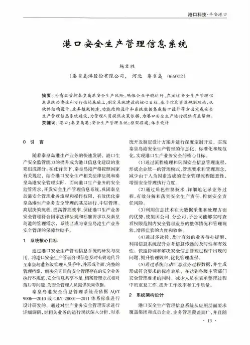 港口安全生产管理信息系统
