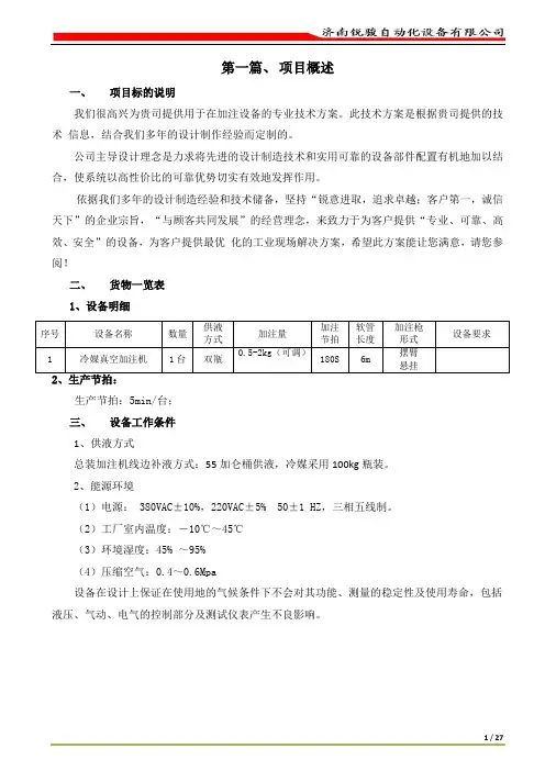 冷媒加注机技术资料