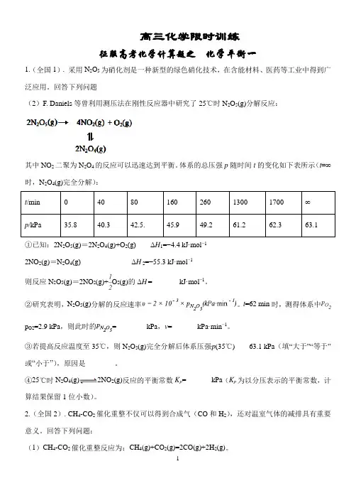 2019高考热点训练---化学平衡专题训练