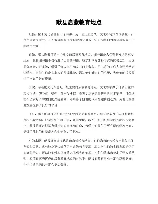 献县启蒙教育地点