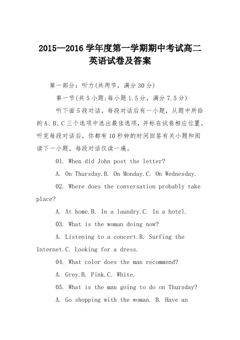 2015—2016学年度第一学期期中考试高二英语试卷及答案