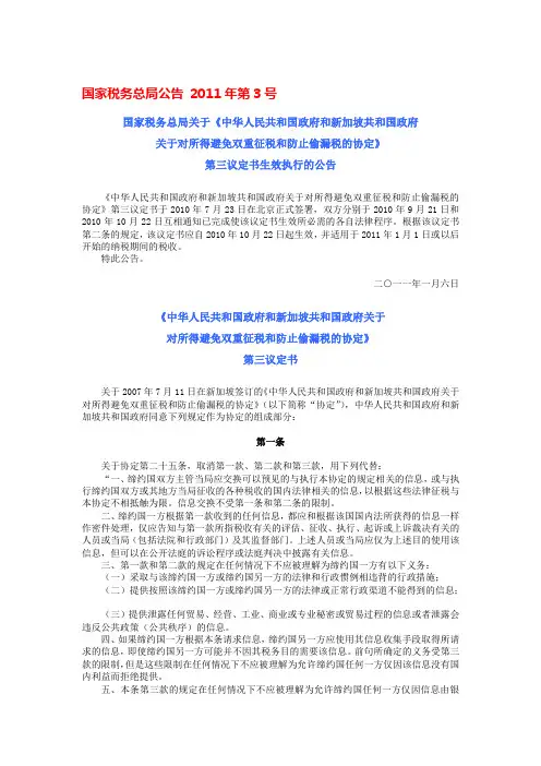 新加坡税收协定及议定书