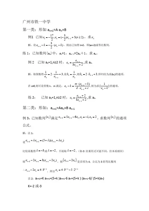 待定系数法求通项(很全很简洁)