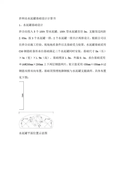 拌和站水泥罐基础设计计算书