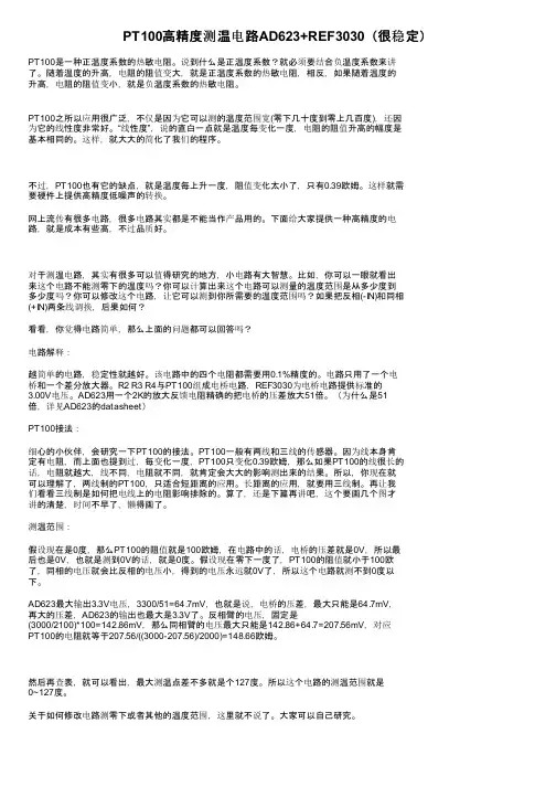 PT100高精度测温电路AD623+REF3030（很稳定）