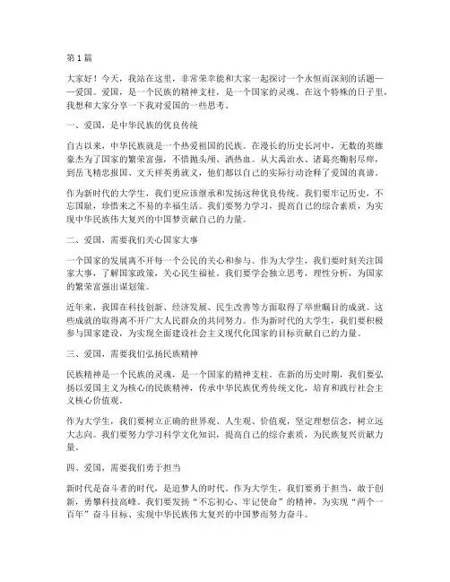 大学思修爱国演讲稿(3篇)