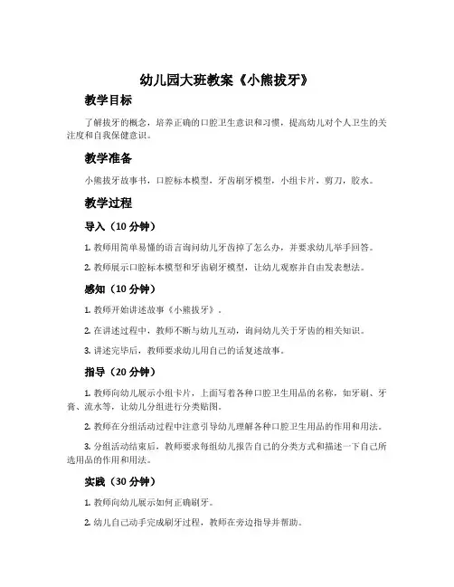 幼儿园大班教案《小熊拔牙》含反思