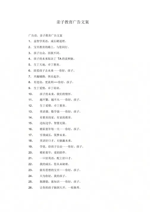 亲子教育广告文案