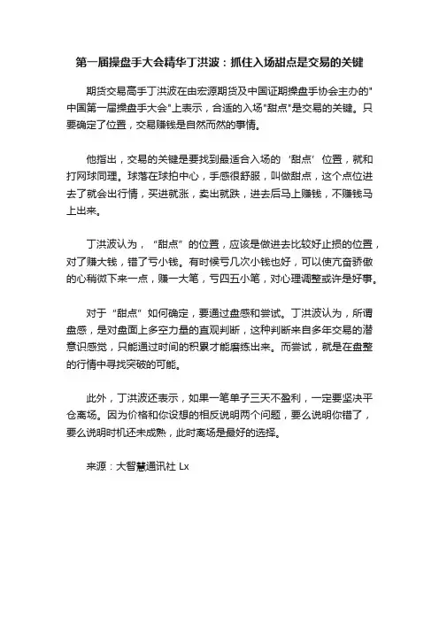 第一届操盘手大会精华丁洪波：抓住入场甜点是交易的关键