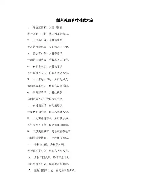 振兴美丽乡村对联大全